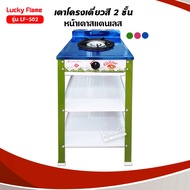 เตาแก๊สลัคกี้เฟลม รุ่น LF-502 สีเขียว หัวเตา เหล็กหล่อด้านหน้า สแตนเลส เลือกชนิดหัวปรับได้