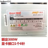 Great Wall Great Wall Power Supply 300W 400W 450W 500W Dual Card King, 6,000DS