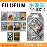 過期底片 富士 FUJIFILM Instax Mini 拍立得底片 水泥灰邊 即可拍 適用 mini 40 EVO