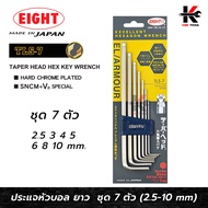 EIGHT ประแจหกเหลี่ยม หัวบอล ยาว 7 ตัวชุด (2.5 - 10 mm) Made in Japan ประแจแอล eight ประแจหกเหลี่ยม ป
