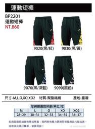 【SSK運動短褲】BP2201 運動短褲(M-XO2) 每件/須先詢問現貨 棒球 壘球 球褲 體育褲