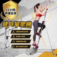 【攀爬機 5檔可調】攀爬登山健身機 登山機 扶手攀爬機 攀岩機 攀爬機 健身器 健腹機 室內健身