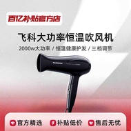 Flyco/Flyco FH6231 Black High-Power Hair Dryer Household Student Negative Ion Hair Care Hair Dryer