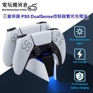 PS5 DualSense控制器配件 雙手制快速充電充電座支架 - 白色