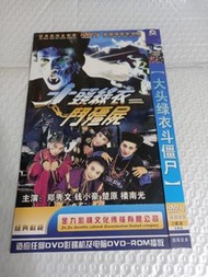 (頁二十五) (包平郵費) 港劇：全套 有粵語 大頭綠衣鬥彊屍dvd