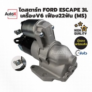ไดสตาร์ท Ford Escape MD Tribute V6 3000cc (MS) ปลั๊กต่อท้ายออโตแบบหลักยื่น เฟิอง22ฟัน ของใหม่มือ1 10