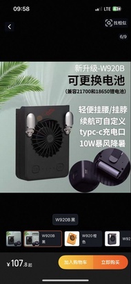 (全新一套3件）共田 W920B 可換電池便攜風扇