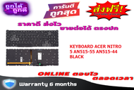 คีย์บอร์ด ACER NITRO 5 AN515-55 AN515-44 BLACK  Keyboard notebook แป้นไทย-อังกฤษ