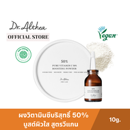 Dr.Althea PURE VITAMIN C 50% Powder ดร.อัลเทีย ผงวิตามินซี บริสุทธิ์ 50% บูสต์ผิวใส antioxidants รูข