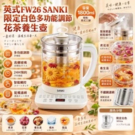 英式 SANKI 限定奶油白色多功能調節花茶養生壺 1800ml
