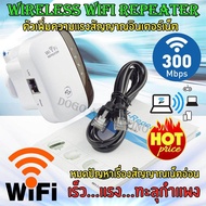 Wifi Repeater ตัวกระจายอินเตอร์เน็ต 300M ตัวรับสัญญาณ WiFi ตัวขยายสัญญาณไวไฟ ตัวเพิ่มความแรงสัญญาณอิ