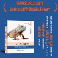 🔥🔥正版🔥进化心理学  第6版  心智的新科学📕(美)戴维·巴斯 著 张勇 蒋柯 译 熊哲宏 审校✍畅销全球近30年，进化心理学领域标杆名作。 全新第6版，大量更新内容及文献。 0基础可读，解码人性。