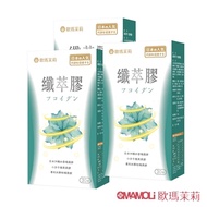 【歐瑪茉莉】纖萃膠代謝膠囊 30粒x3盒 (日本沖繩褐藻醣膠，窈窕代謝排便)