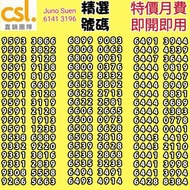🚨上台月費🚨
♥️11月優惠♥️
💥外出簽約💥
💥優惠到薈💥
⚡  4G  ⚡
⚡  5G  ⚡
4G 5G 5G寬頻 家居寬頻 wifi 流動網絡 無線寬頻 上網 數據 光纖 csl hkt pcc
