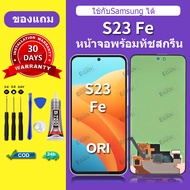 จอ LCD Samsung S23 Fe หน้าจอ samsung S23 Fe หน้าจอLCD S23 Fe หน้าจอใหม่ คุณภาพสูง พร้อมประกัน 30 วัน