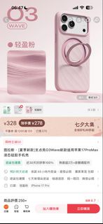圖拉斯TORRAS iPhone 17 Pro Max O3wave輕盈粉手機殼