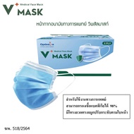V+ MASK หน้ากากอนามัยทางการแพทย์  วีพลัสมาสก์   หน้ากากอนามัย  หน้ากาก  แมสก์
