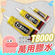 [Universal Glue] T8000 Super Adhesive Universal Glue T8000 E8000 Transparent