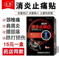 Inflammation Pain Relief Patch Cervical Spine Pain Rheumatism Leg Pain Cream Patch Falling Injury Pa