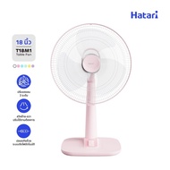 พัดลม Hatari พัดลมตั้งโต๊ะ ขนาด 18 นิ้ว รับประกันมอเตอร์ 3 ปี (T18M1)