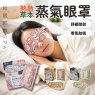 [5 Pieces 45 Yuan] Herbal Steam Eye Mask Relieve Eye Fatigue Hot Compress Sleep Wolfberry Lily Chrys