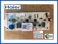 บอร์ดอะไหล่เครื่องทำน้ำอุ่นไฮเออร์/MAIN/Haier/0041800710/อะไหล่แท้จากโรงงาน