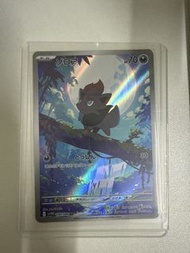 Pokemon 卡牌 sv11w ar幻影異獸 索羅亞克