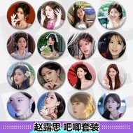 赵露思周边吧唧徽章马口铁日谷底明星周边58mm书包挂件谷子Zhao Lusi's surrounding bars, badges, tinplate, and daily valleys mimem