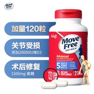 Move Free益节氨糖蓝瓶120粒 软骨素 维生素D3 美国进口维骨力MSM 骨维力成人中老年人