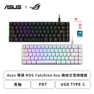 華碩 ROG Falchion Ace 機械式電競鍵盤(白色/有線USB TYPE-C/青軸/PBT/RGB/中文/2年保固)