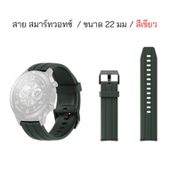 Realme สายสำหรับเปลี่ยน สาย สมาร์ทวอทซ์ สายนาฬิกา 22 มม ซิลิโคน สายสำรอง 22 mm smart watch active original strap สาย mi สาย amazfit สาย huawei gt สาย gt2 22มม ของแท้ watch strap