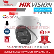 HIKVISION DS-2CD1327G2H-LIUF กล้องวงจรปิดระบบ IP 2 MP Smart Hybrid Light Colorvu มีไมค์ มีช่องใส่ Mi