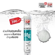 (ส่งฟรี)Swiss Energy Magnesium + B รวม เม็ดฟู่แมกนีเซียม + วิตามินบีรวม ดูแลรอบด้าน