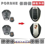 全新限量保時捷Porsche 911 GT2 GT3 986 987 996 BOXTER原廠改裝遙控晶片鑰匙殼