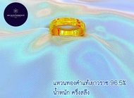 แหวนทองคำแท้ครึ่งสลึงเยาวราช 96.5% น้ำหนัก 1.89