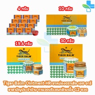 ยาหม่องตราเสือ เอช อาร์ ยาสามัญประจำบ้าน Ointment HR White ขนาด 4, 10, 19.4, 30 กรัม [12 ขวด/1 กล่อง