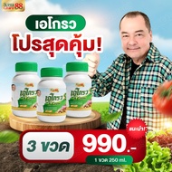 เอโกรวปุ๋ยชีวภาพ Super Grow 1 ขวด 250cc ปุ๋ยไคโตซาน ลุงเออนันต์ พืชโตไว ราก ดอก ผล ไร้สาร แตกยอด ใบเ
