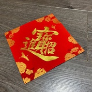 日上書屋【手寫春聯】單字組合字 新年春聯 客製春聯 金墨款