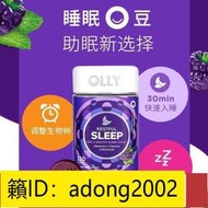 （加瀨打折） 美國OLLY褪黑素SLEEP安神助眠美國軟糖睡眠糖SLEEPWELL退黑素軟糖