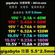 5.5mm 技嘉 原廠 gigabyte 65W 75W 90W 120W 150W 180W 變壓器 230W 充電器