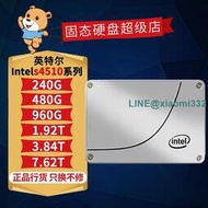 Intel英特爾S4510 240G 480G 960G 1.92T 3.84T 7.68T企業級硬盤
