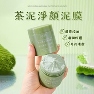 [2 Pieces 70 Yuan] Tea Mud Cleansing Mud Mask Pore Cleansing Delicate Texture Refreshing Moisturizin