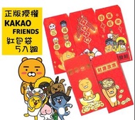 可門市取貨｜2023利是封: KAKAO friends|小熊維尼 Winnie the Pooh|鬼滅之刃Q版  新年利是封 新年紅包 現貨