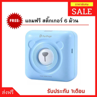 เครื่องปริ้นไร้หมึก peripage A6 เครื่องปริ้นพกพา รุ่นใหม่ล่าสุด 🔥จัดส่งฟรี🔥 ปริ้นบาร์โค้ดแฟลช flash 