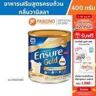 (สินค้าขายดี) Ensure Gold เอนชัวร์ โกลด์ อาหารเสริมสูตรครบถ้วน กลิ่นวานิลลา ขนาด 400 กรัม Ensure Gol