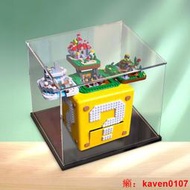 【風行嚴選】亞克力展示盒適用樂高71395馬里奧問號磚透明積木模型收納防塵罩