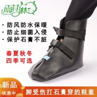 雨其琳保護石膏保暖全包鞋套腳受傷打石膏穿的襪套腳套防水