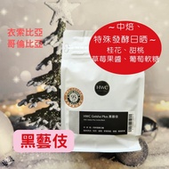 Haiwo Coffee Geisha Specialty Beans