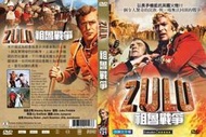 經典DVD - Zulu 祖魯戰爭 - 全新正版