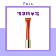 [行貨]POLA WRINKLE SHOT 祛皺精華霜 升級版 SERUM N 20g